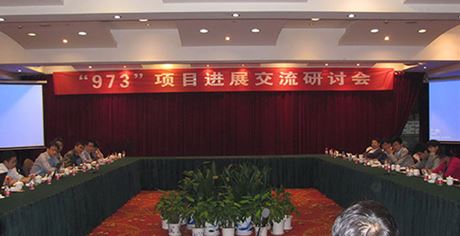 我公司成功協(xié)辦國家973項目進(jìn)展學(xué)術(shù)研討會
